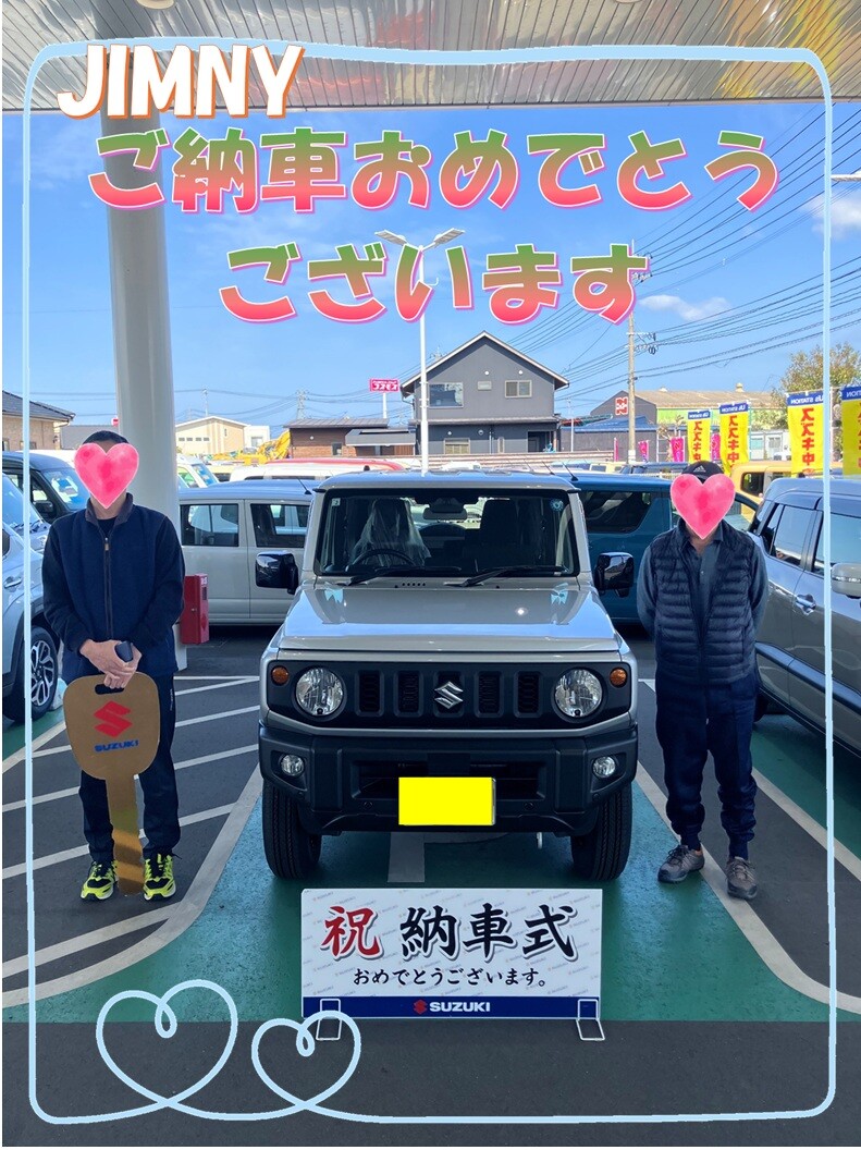 ご納車おめでとうございます